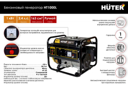 Электрогенератор HT1000L Huter, шт