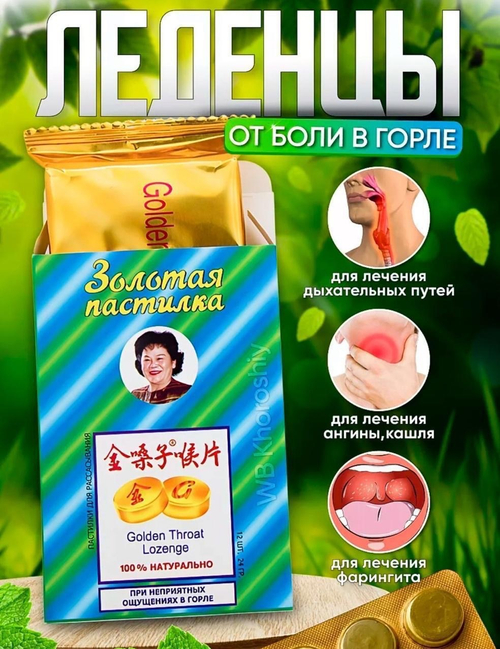 Леденцы от боли в горле 20шт