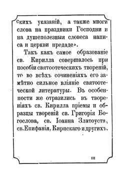 Молитвенные возношения к богу святого отца нашего Кирилла, епископа Туровского | Кирилл Туровский