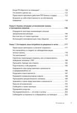 Прекратите ходить по яичной скорлупе: как жить с тем, у кого пограничное расстройство личности. 3-е изд.