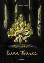 КАТАЛОГ НОВИНОК И ЛУЧШИХ ИЗДАНИЙ ИЗДАТЕЛЬСТВА «САМОКАТ»