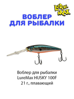 Воблер для рыбалки LureMax HUSKY