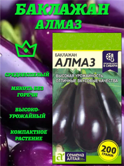 Баклажан Алмаз(0,3гр). Семена Алтая