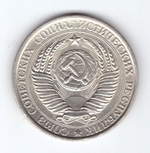 1 рубль 1961 VF+