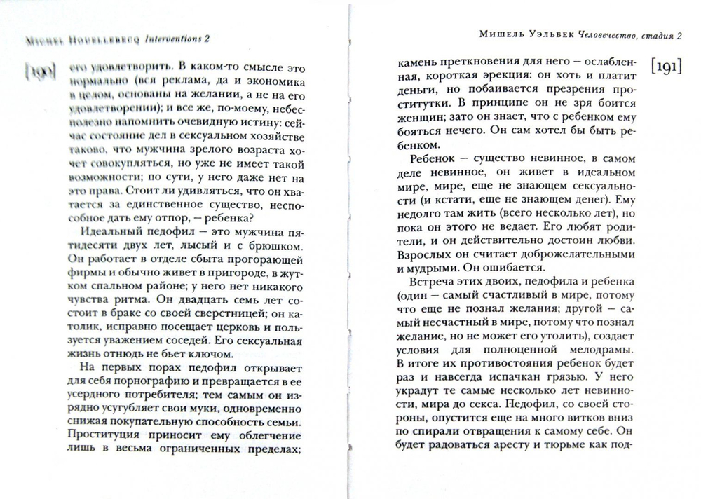 Человечество, стадия 2