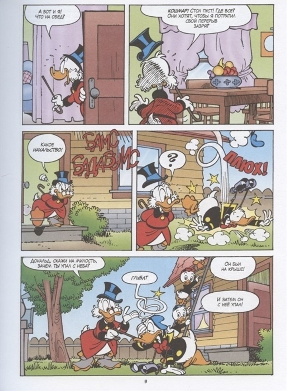 Комикс Дядюшка Скрудж. Как заработать миллион