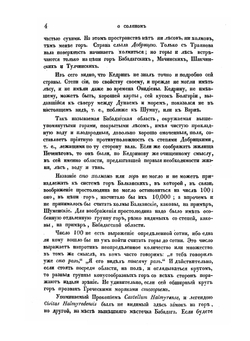 О соляном озере Halmyris и о древних жилищах русского народа | Ю.И. Венелин