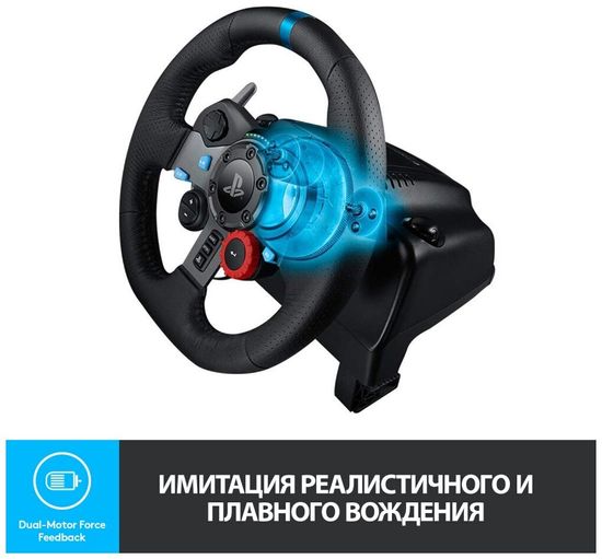 Руль Logitech G G29 Driving Force, черный