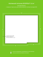 Матовый натяжной потолок 3.5 м2