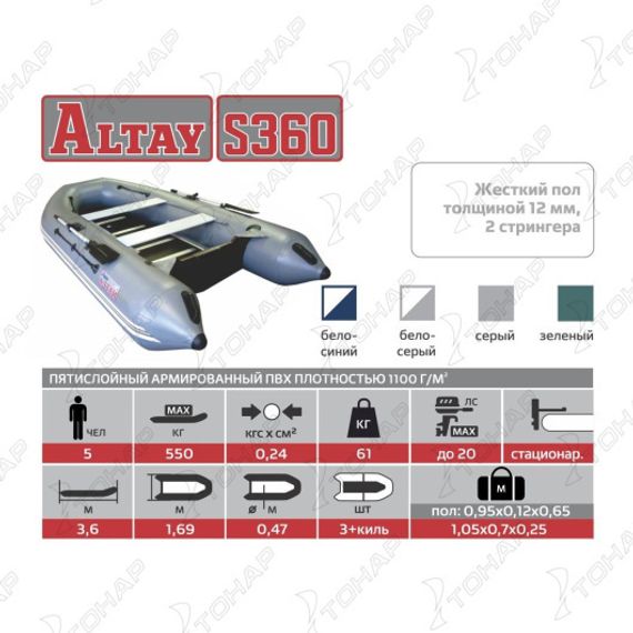 Лодка Тонар Алтай S360 белый