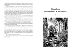 Корабль отплывает в полночь. Фриц Лейбер