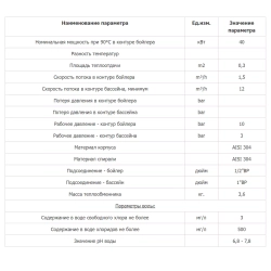 Теплообменник для бассейна вертикальный - 40кВт, бассейна ВР1½", котел ВР1", AISI-304L - MF-135 - AquaViva