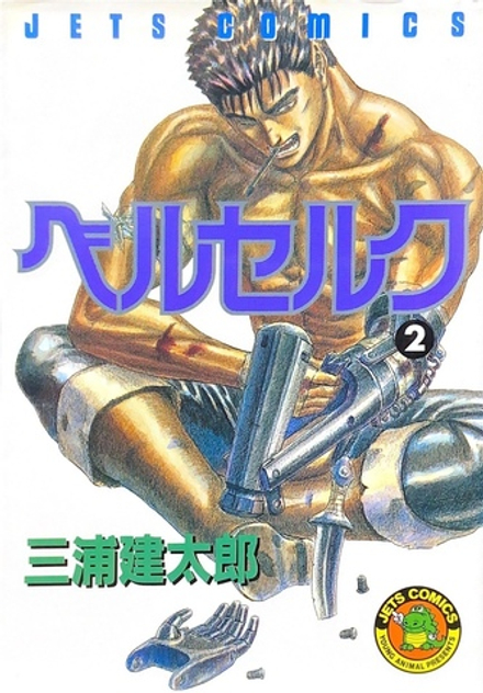 Манга Berserk на японском. Том 2