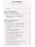 Доктор Сердце.Советы кардиолога