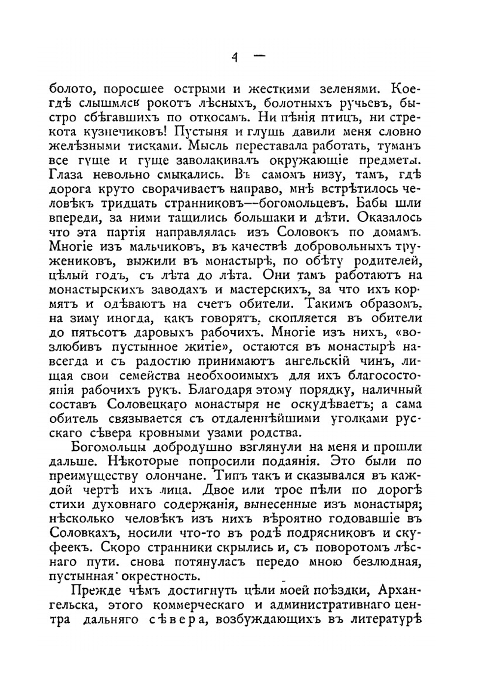 Беломорье и Соловки. Воспоминания и рассказы | В. И. Немирович-Данченко