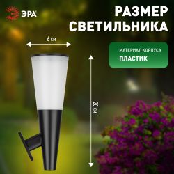 Светильник уличный ЭРА ERAFS012-09 на солнечной батарее настенный Факел RGB 1 LED