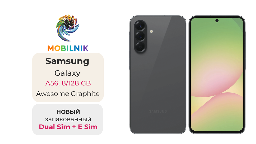 Samsung Galaxy A56 8/128ГБ Awesome Graphite
