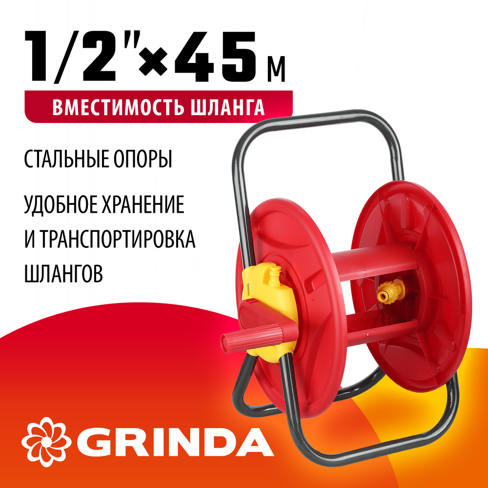 GRINDA для шлангов 45 м x 1/2″, стальные опоры, пластиковый барабан, катушка для шлангов (8-428405)