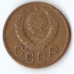 3 копейки 1945 года VG-F