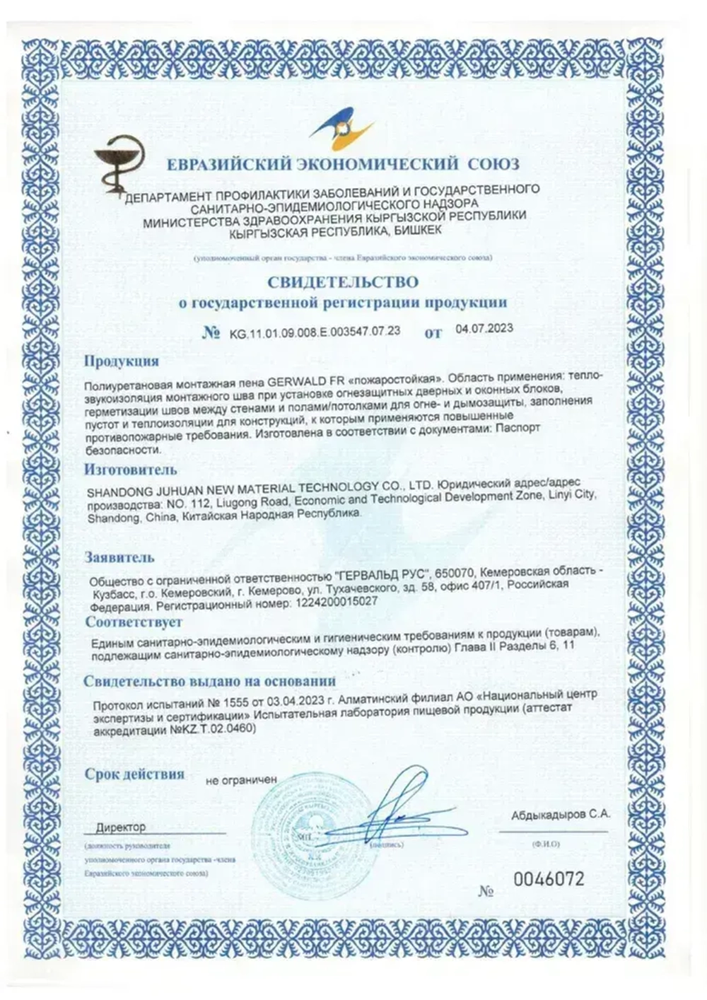 ПОЖАРОСТОЙКАЯ-ОГНЕСТОЙКАЯ профессиональная монтажная пена GERWALD FR 750мл., 850гр. 12шт