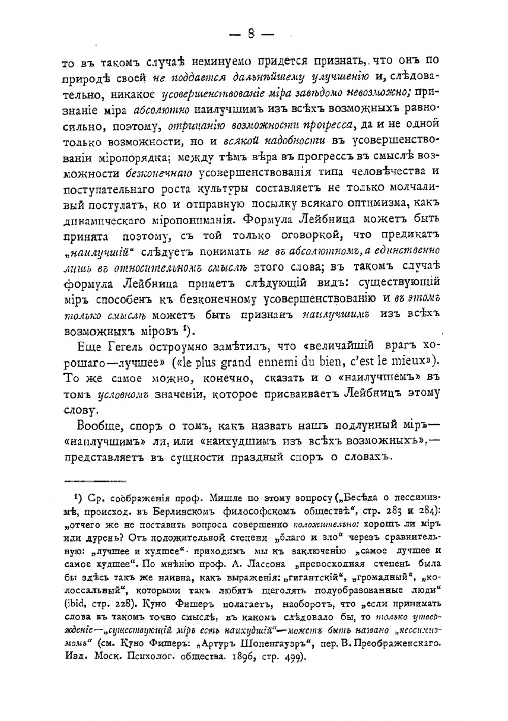 Пессимизм как вера и миропонимание | С. Грузенберг