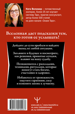 Таро: тайные знаки судьбы. Искусство управлять настоящим и видеть будущее. Толкования, ритуалы и заклинания