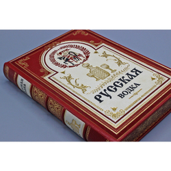 "Русская водка" Книга в шагреневой кожаной обложке в подарочном футляре