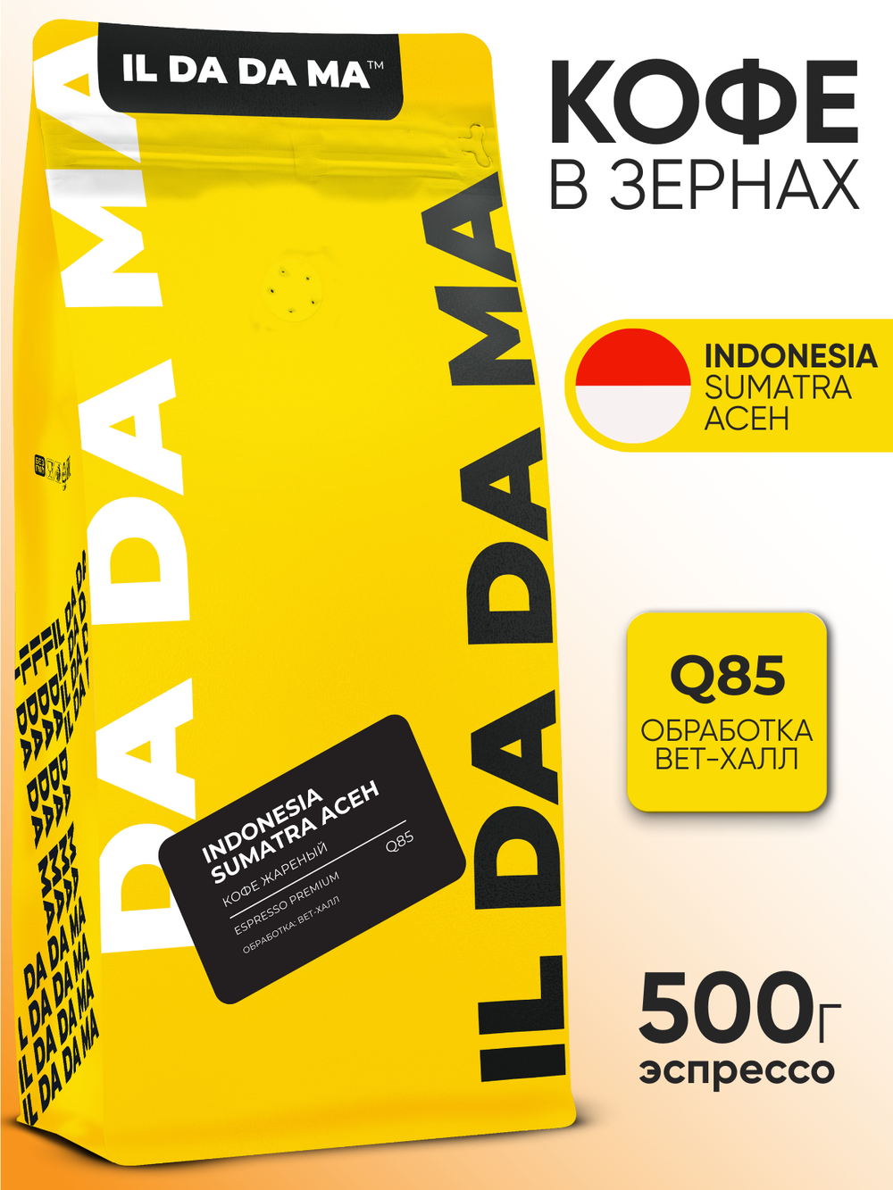 Кофе в зернах 200 г Индонезия Суматра Ачех Эспрессо Specialty