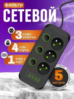 Удлинитель черный 3 кнопки 3 розетки 5 метров