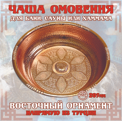 Чаша омовения ЧМ-191