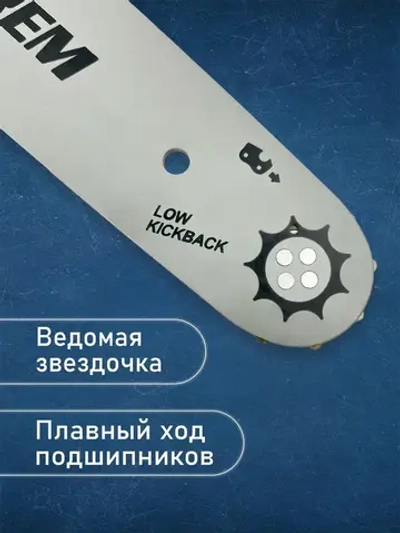 Шина для бензопилы Хускварна, Чемпион Партнер, 64 звена, шаг цепи 0.325, ширина паза 1.3 мм, 38 см