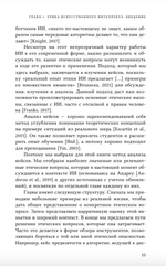 Этика искусственного интеллекта