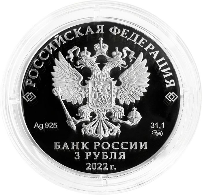 3 рубля 2022 СПМД Proof «60 лет первому групповому космическому полету»