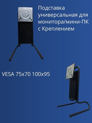 Подставка универсальная для монитора