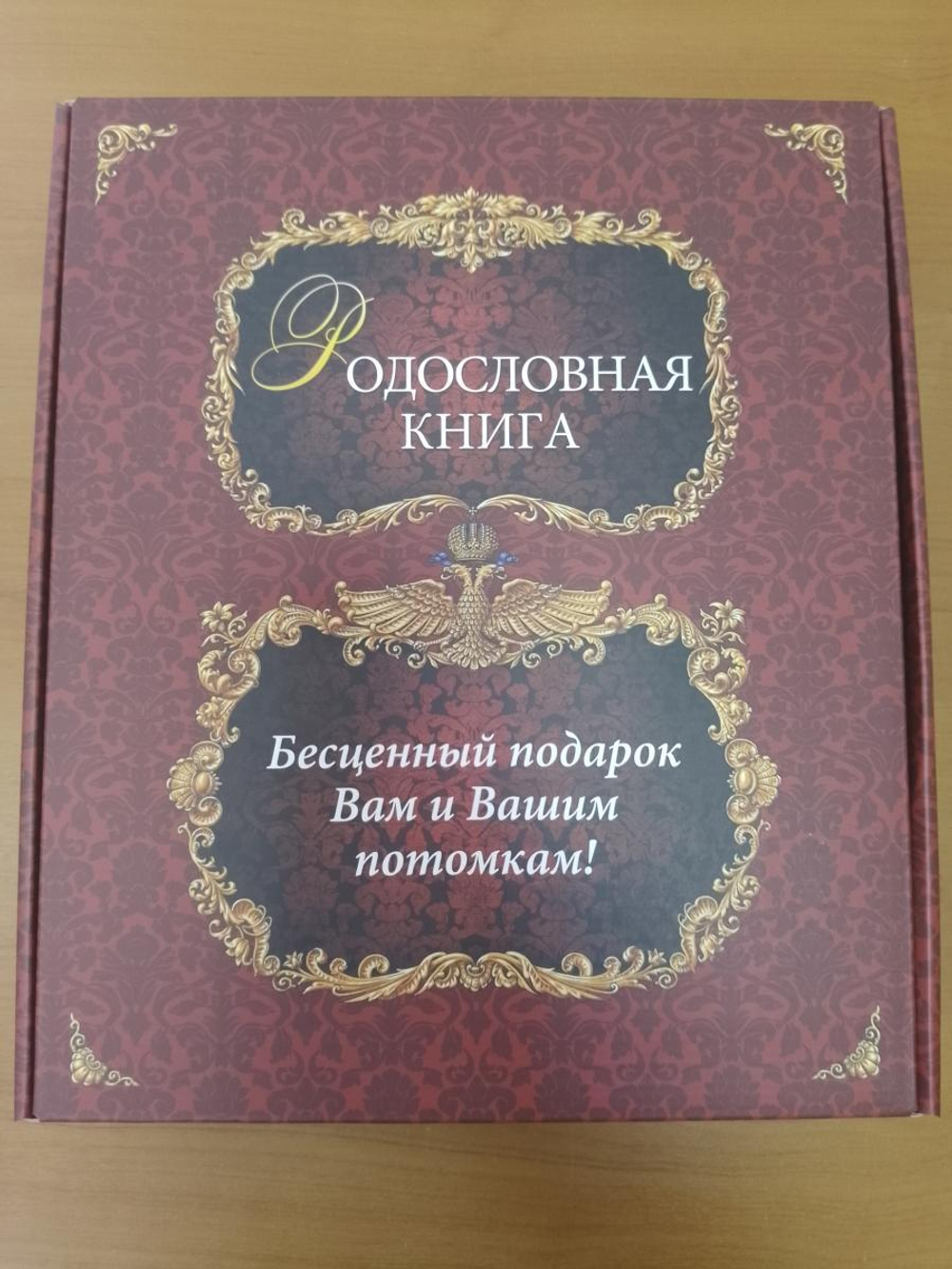 Альбом-книга Родословная "Изысканная" бордовая, в обложке из натуральной кожи