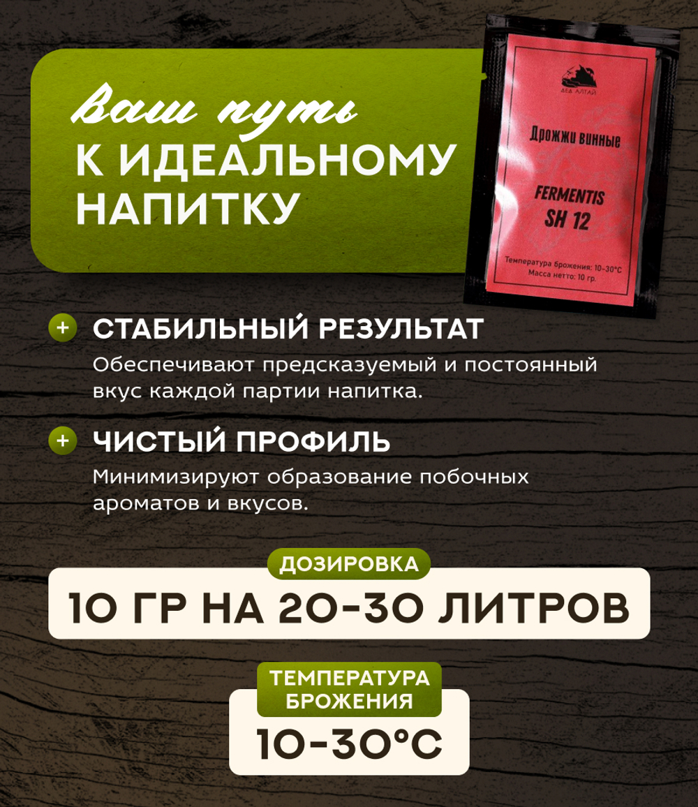 Дрожжи винные "Fermentis Safoeno SH 12"