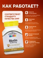 21 Биотин 10 000 мкг 120 таблеток