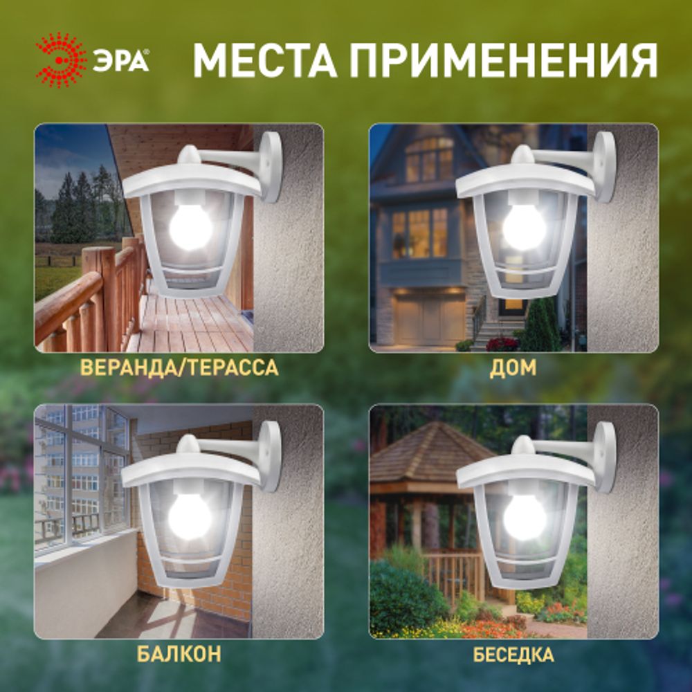 Садово-парковый светильник ЭРА «Дели 2» НБУ 07-40-002 белый 4-гранный настенный IP44 Е27 max60Вт | Садово-парковые светильники