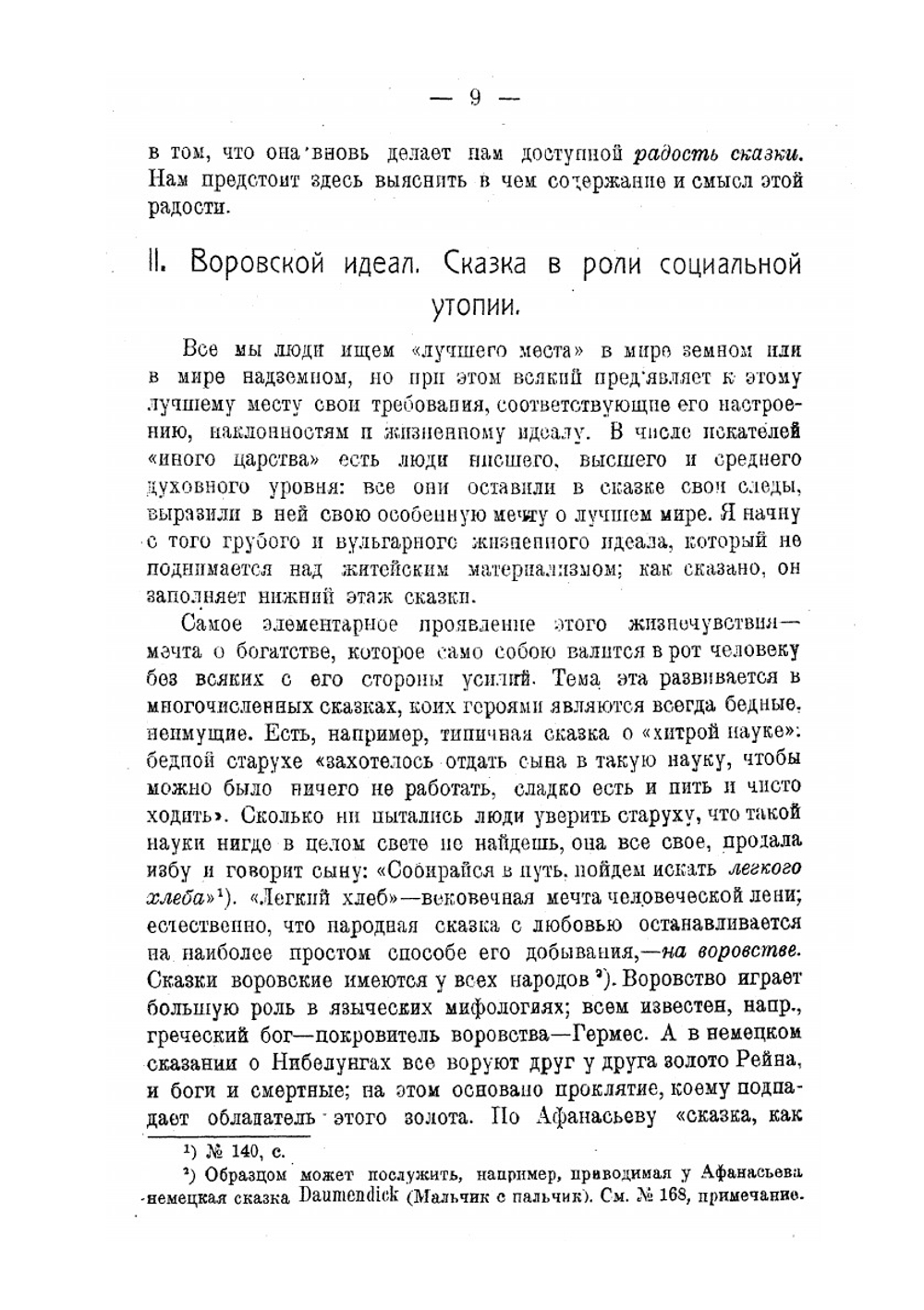 Иное царство и его искатели в русской народной сказке | Е.Н. Трубецкой