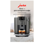 Кофемашина Jura E6 Platin EC