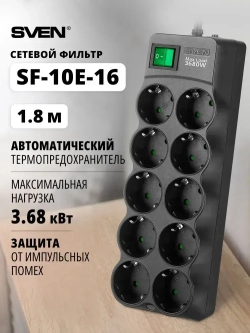 SVEN SF-10E-16 Сетевой фильтр, удлинитель, 3680 Вт, 10 розеток, 1.8 м