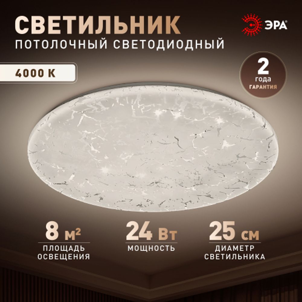 Светильник потолочный светодиодный ЭРА SPB-6 Slim Frost 24W-4K без ДУ | Светильники SPB-6 без ДУ
