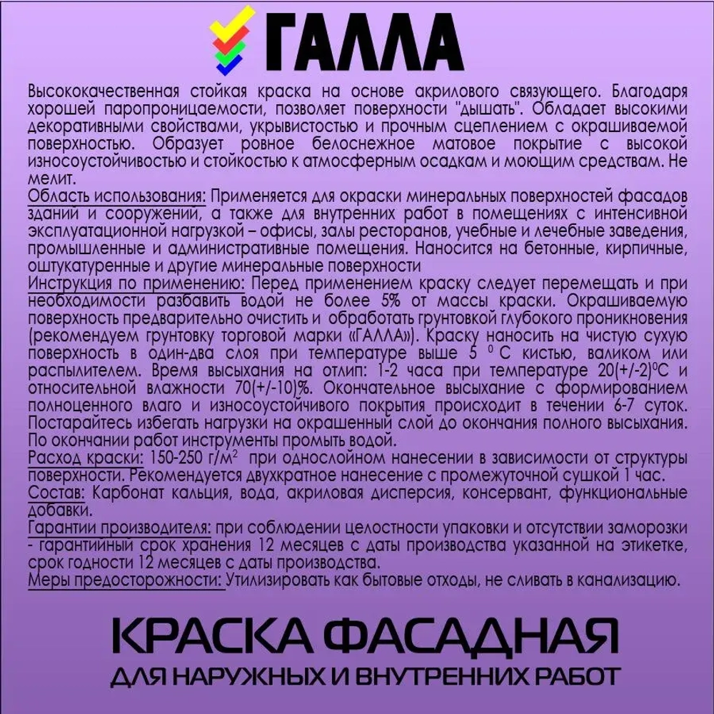 Краска акриловая белоснежная фасадная ГАЛЛА, ведро 5,0кг