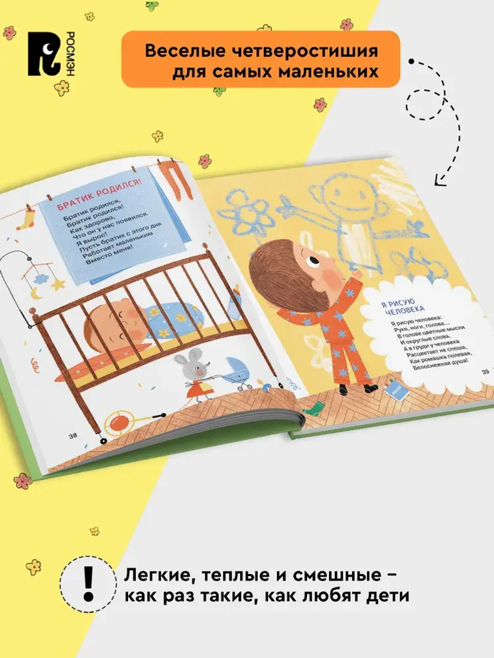 Орлова А. Спинка-тропинка