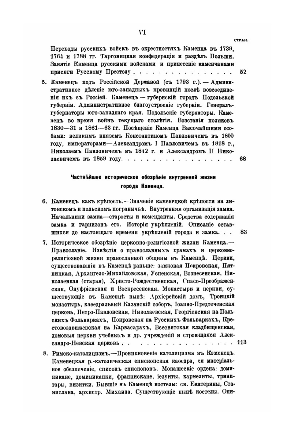 Город Каменец-Подольский. Историческое описание | Е. Сецинский