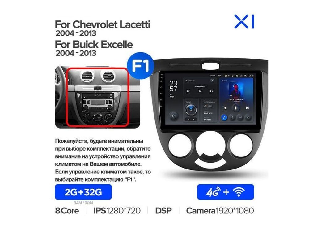 Магнитола Teyes X1 2-32 Wi-Fi + 4G Chevrolet Lacetti J200/ Buick Excelle Hrv 9.0&quot; (F1)