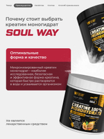 Креатин моногидрат порошок со вкусом маракуйи 300 г / Soul Way / 60 порций