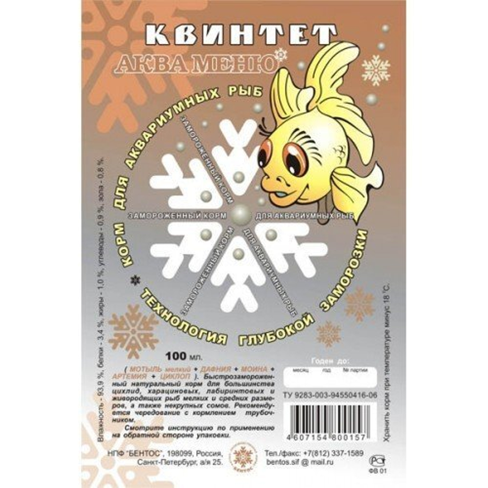 Корм для рыб Аква-Меню "Квинтет" 100гр. свм корм д/рыб (блистер)