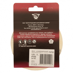Диск шлифовальный под "липучку", KP14D, зернистость P 100, 12-Н, 125 мм, 5 шт, "БАЗ" Россия