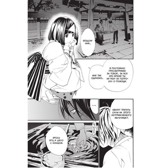 Манга. "Бездомный Бог. Том 3."